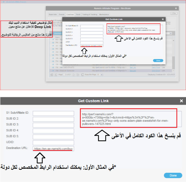 الحصول على كود الديب لينك على نمشي